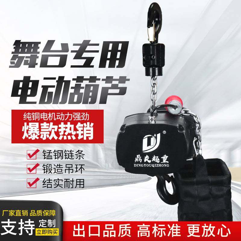 电动葫芦桁架搭建线阵音箱升降提升机倒挂吊变频悬挂式变频控制,搬运/仓储/物流设备,起重葫芦,淘宝优惠券,粉丝福利购,淘宝优惠卷