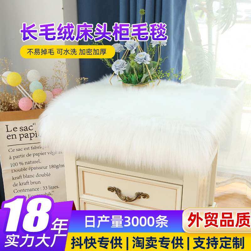 北欧长毛绒床头柜桌布电视柜鞋柜展台防尘盖布台布垫子茶几书桌垫,居家布艺,床头柜盖布,淘宝优惠券,粉丝福利购,淘宝优惠卷