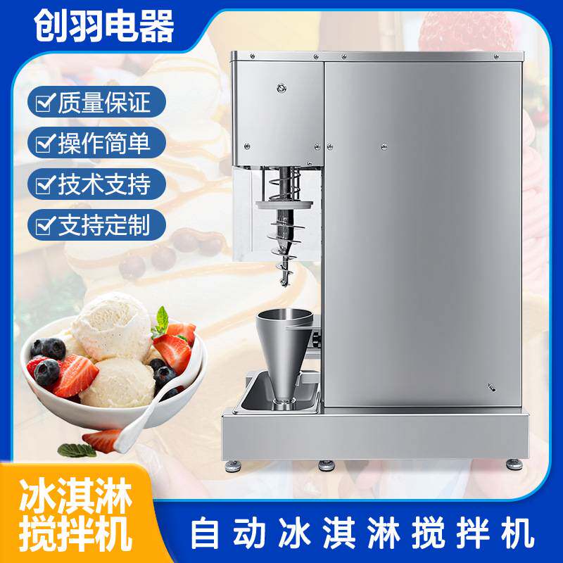 跨境搅拌冰淇淋机商用冰激凌搅拌机现货110V220V一体搅拌酸奶机