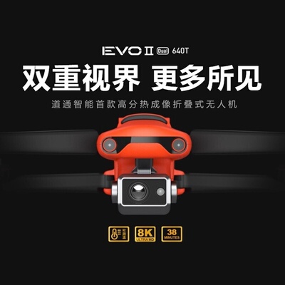 Autel EVO II Dual 640T道通无人机电网巡检/搜救带热成像行业
