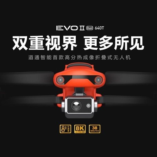 Autel EVO II Dual 640T道通无人机电网巡检/搜救带热成像行业