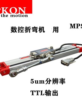 OPKON 欧 普康 MPS磁栅尺 MPS系列数控折弯机磁栅尺带LED指示灯