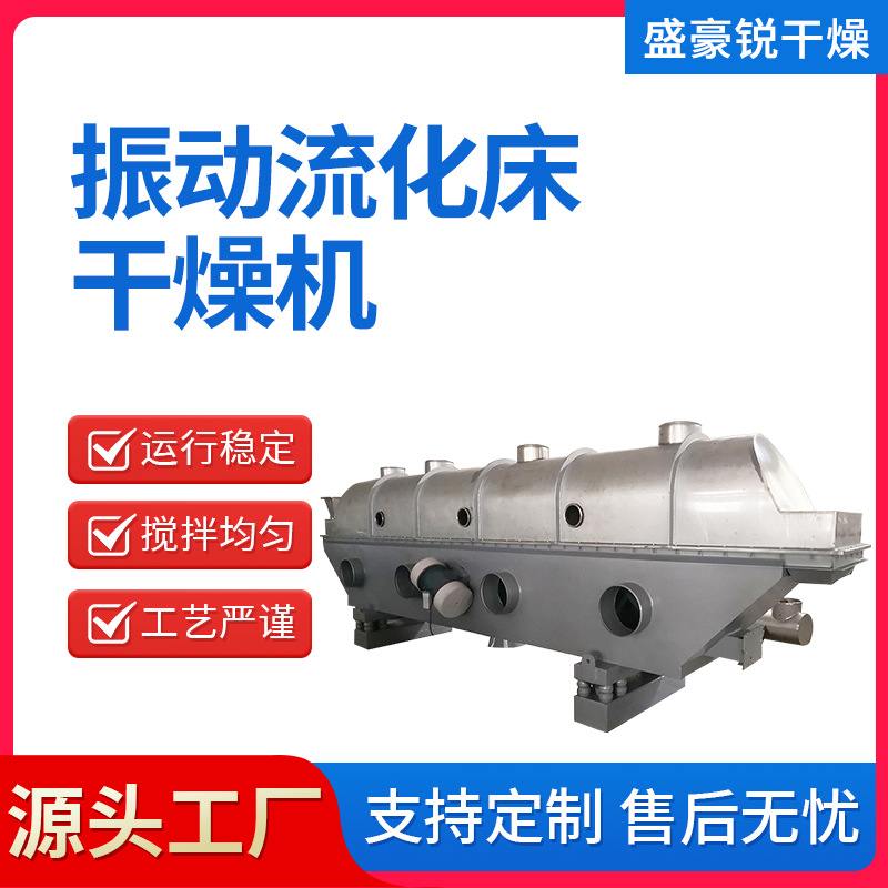 咖啡豆流化床烘干机猫砂颗粒直线烘干机食盐振动流化床干燥机优惠