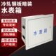 500暗防锈水表150mm400装 2户水表箱自来水厂专用 防冻箱