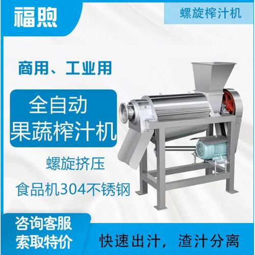 厂家直销鲜橙螺旋榨汁机 商用果汁渣分离压榨机石榴榨汁机