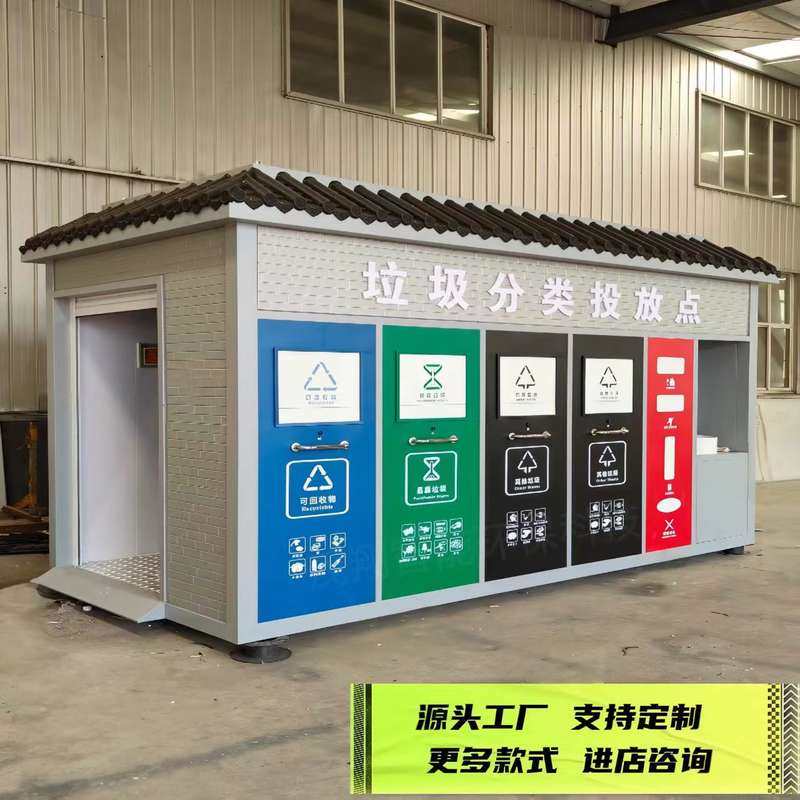垃圾分类房不锈钢垃圾分类亭可移动分类箱户外智能分类垃圾房爆款,商业/办公家具,垃圾亭/垃圾房,淘宝优惠券,粉丝福利购,淘宝优惠卷