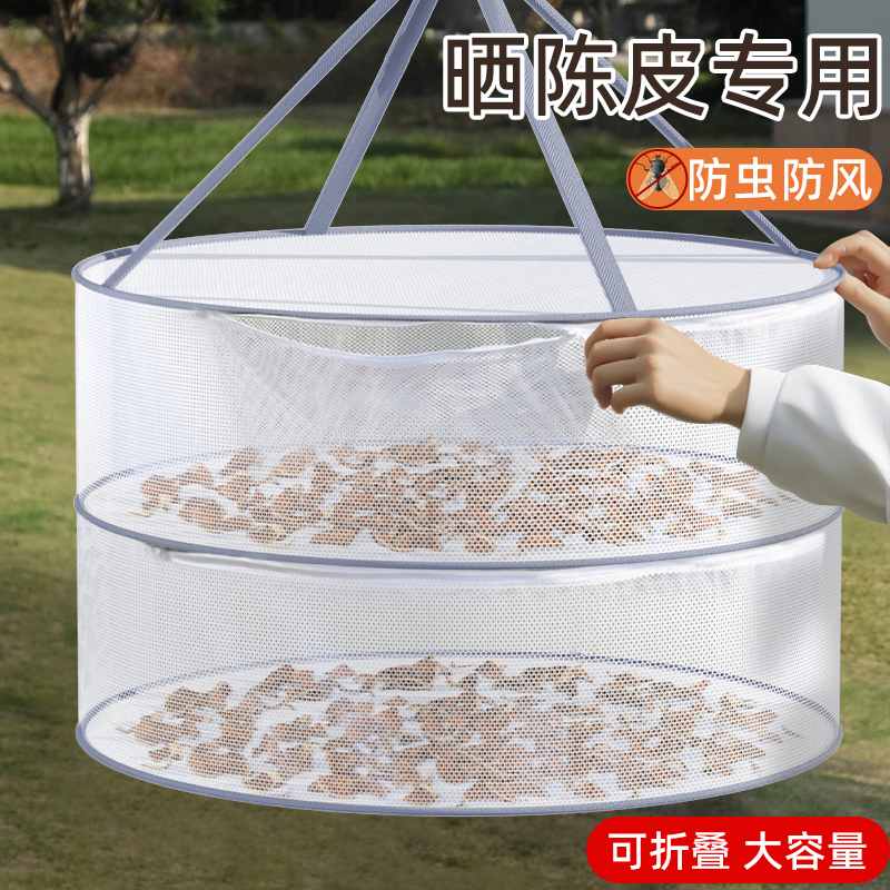晒陈皮神器可折叠晒东西的干货网晒菜专用晾晒网兜家用平铺晾衣篮