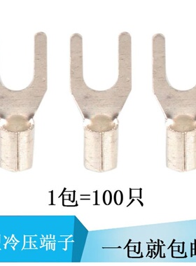 黄铜U型Y型插口冷压接线端子线耳UT1.5-3-4接线鼻子UT10平方100只