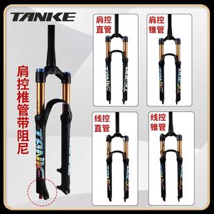 碳客TANKE山地车前叉炫彩黑色27.5寸29寸碟刹铝合金气压避震前叉
