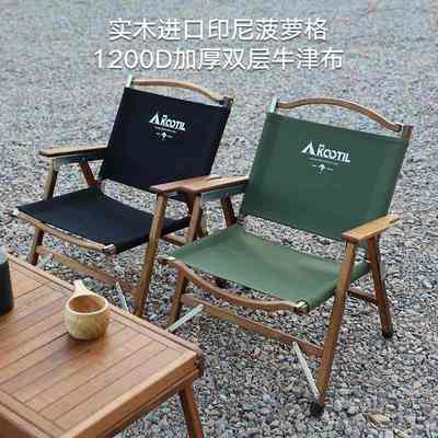 可拆卸实木克米特椅子 高靠背折叠休闲椅 加宽扶手野营凳 户外露