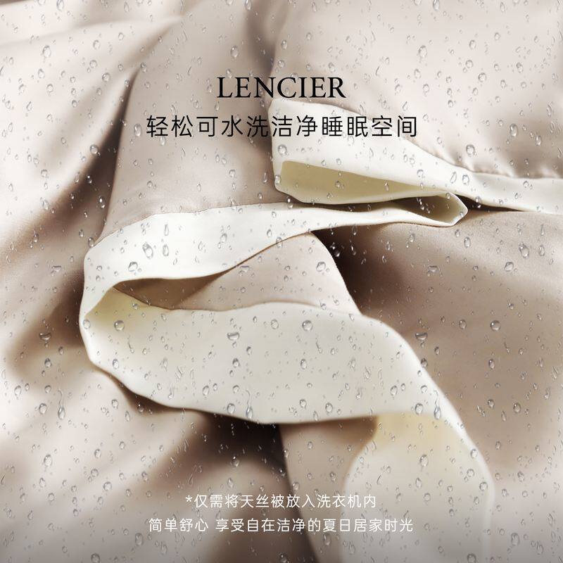 LENCIER兰叙夏季凉感奥地利兰精天丝空调被子可水洗夏凉薄被芯