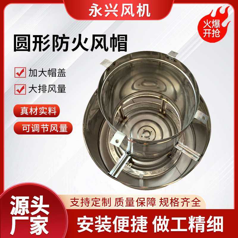 不锈钢风帽工厂排气管通风换气设备多型号f系列圆形防火风帽,标准件/零部件/工业耗材,风帽,淘宝优惠券,粉丝福利购,淘宝优惠卷