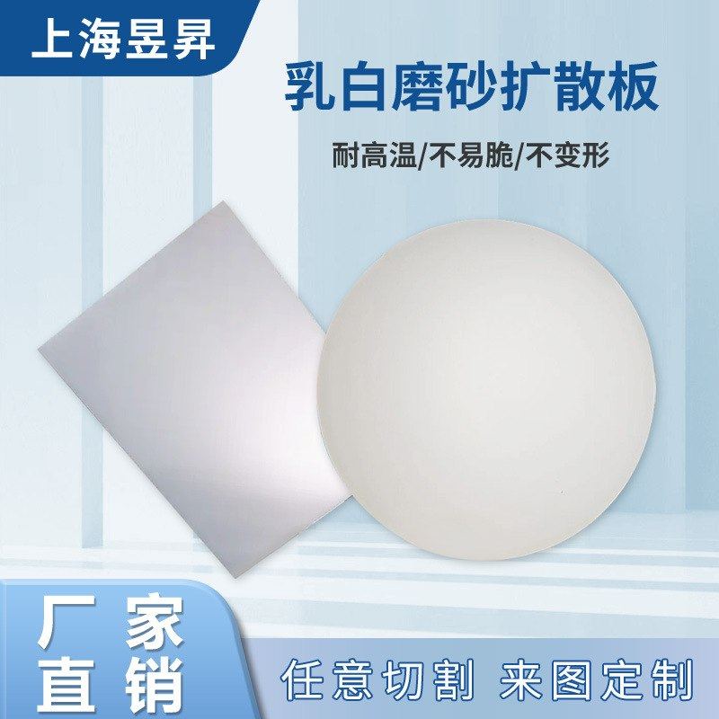 LED磨砂扩散板摄像灯灯罩扩散有机玻璃匀板光亚克力板乳白色补光,家装灯饰光源,LED灯板,淘宝优惠券,粉丝福利购,淘宝优惠卷