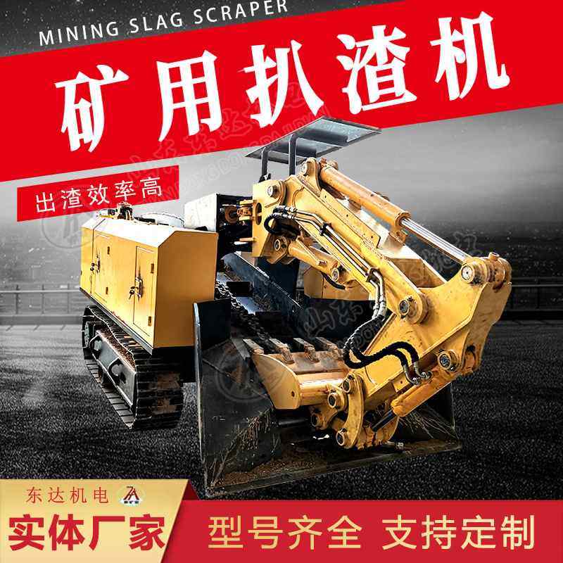 煤矿用履带式扒渣机多功能刮板扒渣机液压防爆矿用扒渣机,机械设备,矿山专用设备,淘宝优惠券,粉丝福利购,淘宝优惠卷