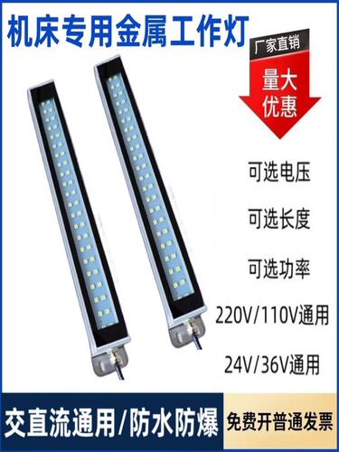 LED数控车24V机床工作照明灯金属led防水油爆360度旋转110V220V36