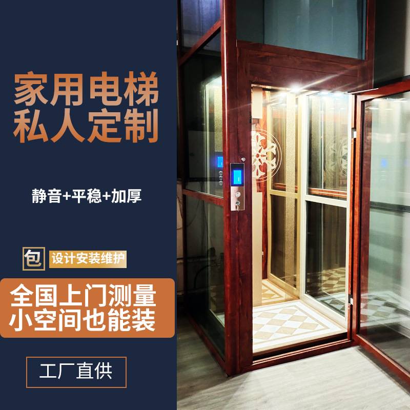 定制家用电梯 二三四五层小型室内外家庭复式阁楼升降别墅电梯