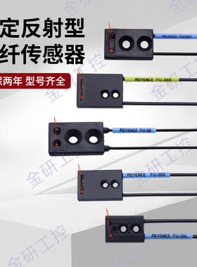 基恩士KEYENCEFU-38工业光纤限定反射光栅检测传感器模组新疆包邮