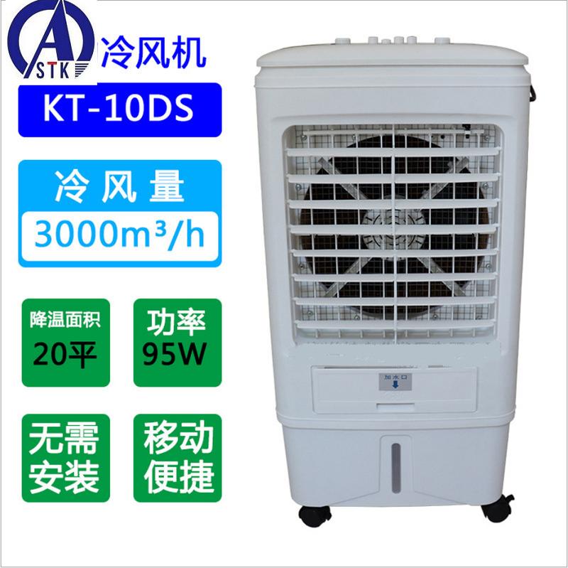 KT-20四片风叶 9000风量 工业水制冷风扇 移动式冷风机 空调扇