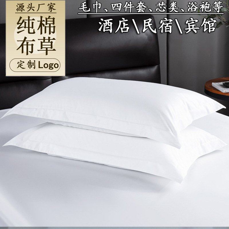 酒店布草床品套件棉酒店纯棉全床上用品批发民宿宾馆白色枕套枕套