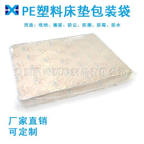 PE大规格加厚床垫薄膜厂家款包装袋东莞KING