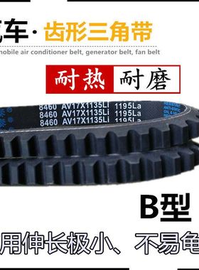 齿形带三角皮带b型17X600至1750Li带齿汽车微耕打药机三角带齿带