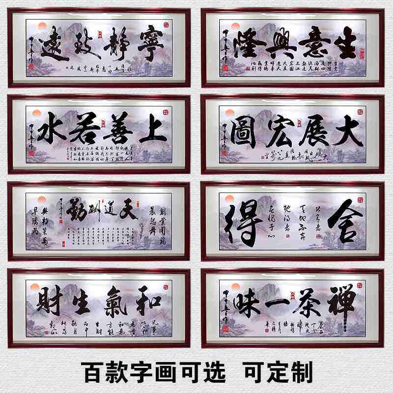 诚信赢天下办公室字画牌匾成品带框新挂画客厅中式装饰画天道酬勤