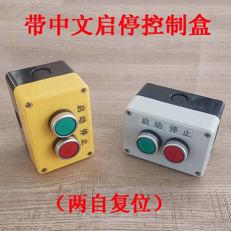 带文字工业启动停止按钮控制盒两自复位按钮盒点动开关启停按钮盒,电子元器件市场,按钮,淘宝优惠券,粉丝福利购,淘宝优惠卷