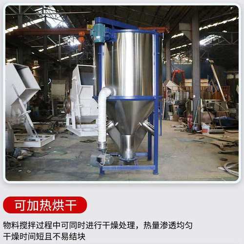 厂家直供不锈钢立式搅拌机大型烘干混料机肥料颗粒拌料混合机现货