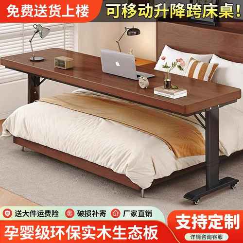 实木升降桌可移动跨床桌卧室家用懒人床上电脑桌长条桌床尾书桌子