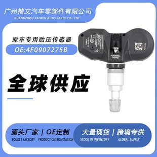 批发4F0907275B适用奥迪A46Q7RS4S4S6S6R8AvantA6A11road胎传感压