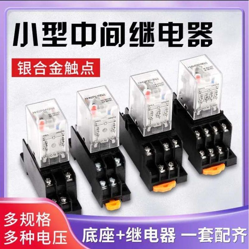 HH52P小型中间继电器220v交流直流24v12v小8脚DC12 DC24V品质保证