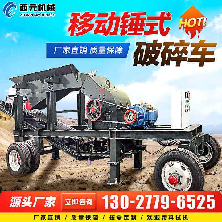 移动破碎车建筑垃圾破碎站移动岩石破碎机石料制砂机