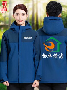 冬季物业保洁员工作服棉衣户外清洁工家政阿姨加厚冲锋衣外套定制