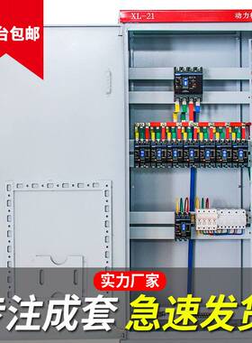 XL-21动力柜低压成套配电箱控制柜电控箱GGD配电柜电气开关工程柜