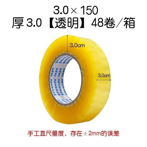 透明胶带3.0cm小胶带细文具胶带封口30mm高胶布封箱粘小号窄胶