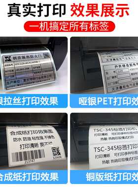 TSCTTP-247/345条码打印机珠宝光银拉丝景点门票不干胶标签打印机