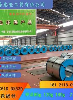 马钢DX51D+Z80g AF环保耐指纹镀锌宝钢无铬钝化镀锌板0.8 1.0 1.2