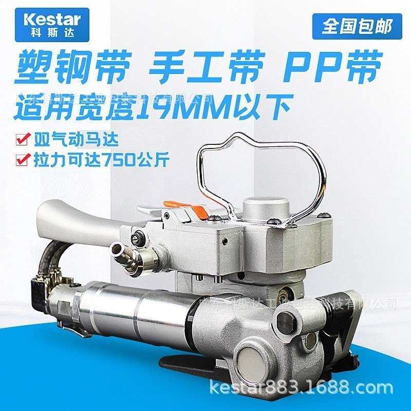 科斯达DS19气动打包机收紧一体热熔免扣捆扎机塑钢带手提式打包机
