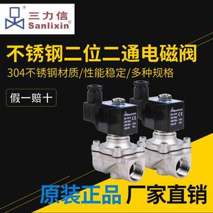 40B 20B 50BCE认证油水气通用 15B 三力信Sanlixin不锈钢电磁阀ZS