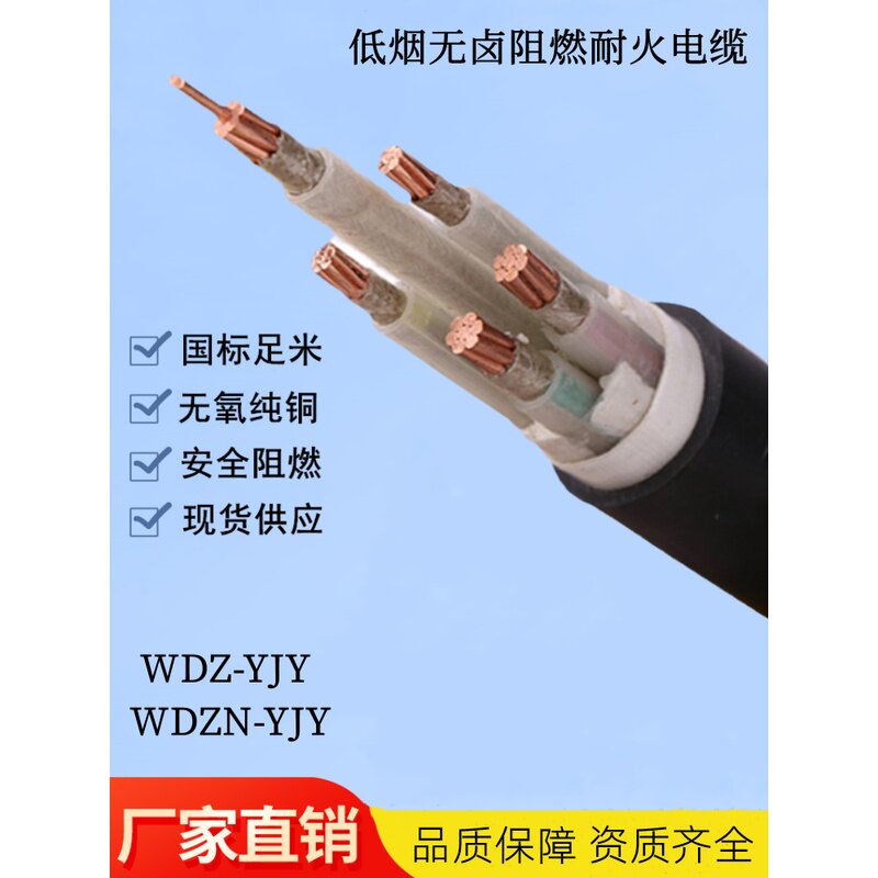 铜芯低烟无卤阻燃耐火电缆线WDZ WDZN-YJY 3 4 5芯6 10 16 25平方
