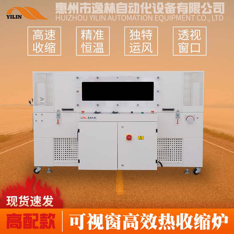 全自动彩盒手机盒收缩包装机高速热收缩包装炉化妆品塑封机