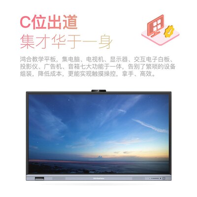 鸿合HiteVision 55/65/75/86寸会议教学交互式触控电子白板一体机