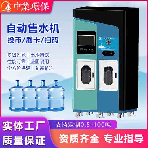 小区自动售水机扫码净水机商用社区直饮水机大型自助售水机饮水站