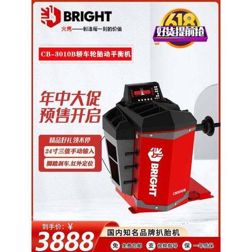 火鹰CB-910G半自动系列轮胎动平衡机平衡仪品牌平衡.