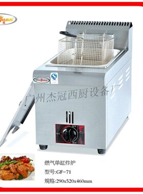 杰冠GF-72燃气双缸双筛炸炉  油炸锅 炸薯条 炸鸡块