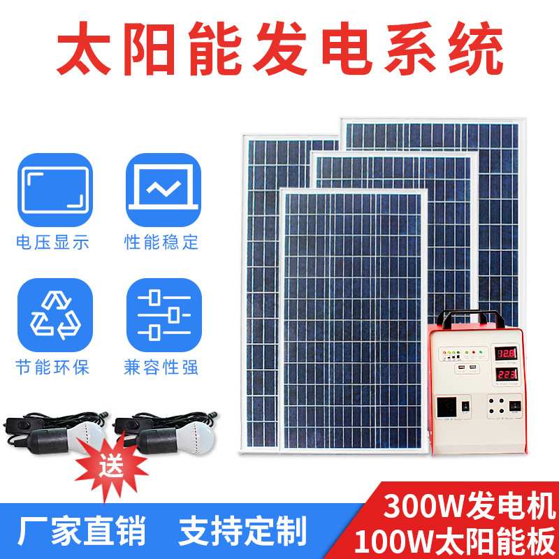 家用光伏发电系统 小型发电机 太阳能离网发电系统 家用全套220V