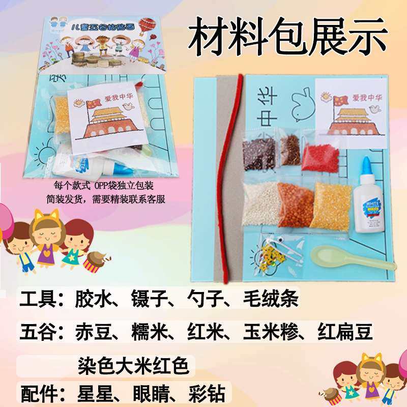 重阳节敬老爱老五谷杂粮粘贴手工包儿童沙画益智画礼物材料夕阳红,玩具/童车/益智/积木/模型,颜料绘画组合,淘宝优惠券,粉丝福利购,淘宝优惠卷