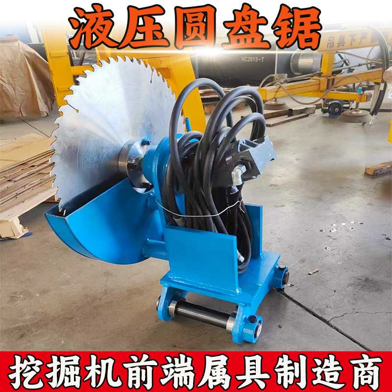 钩机改装属具园林伐木灌木树枝绿篱切割圆盘锯 挖掘机液压沙柳锯