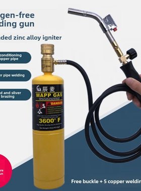佳锐辰麦万能无氧小型铝管高温气焊焊枪家用维修神器mapp气铜焊接