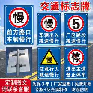 新疆包邮交通标志牌车辆行人出入路口铝警示牌反光减速慢行指示牌